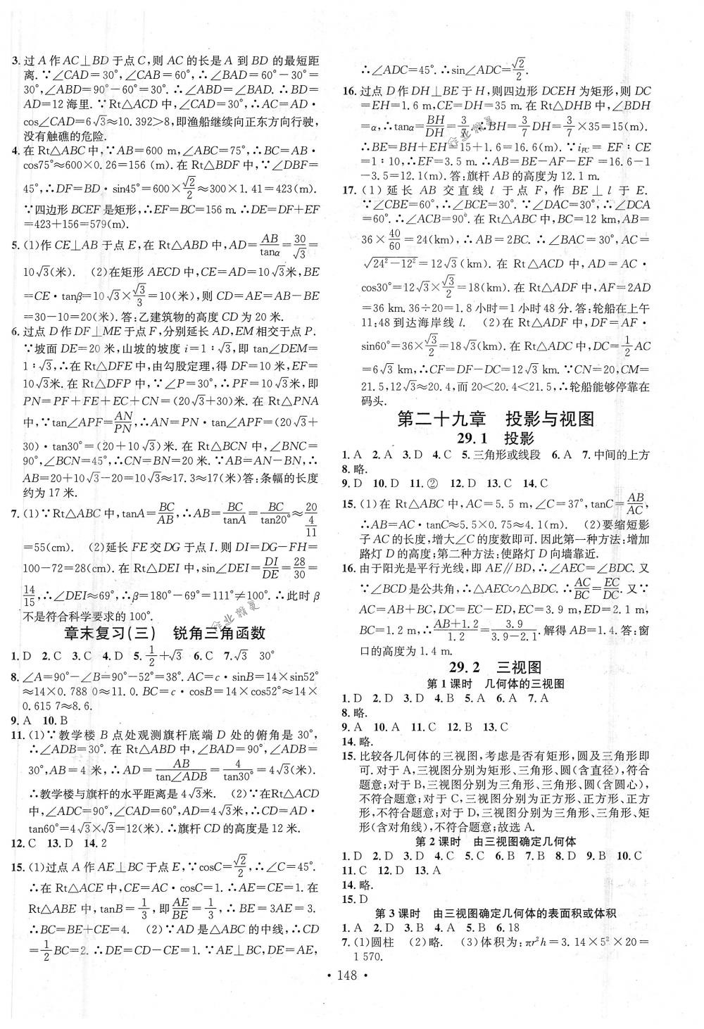 2018年名校课堂九年级数学下册人教版 第10页