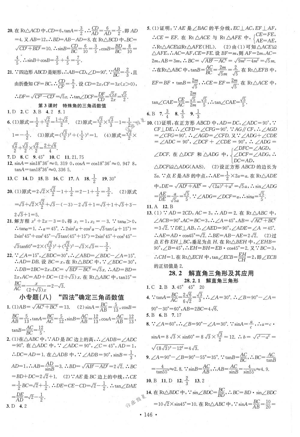 2018年名校课堂九年级数学下册人教版 第8页