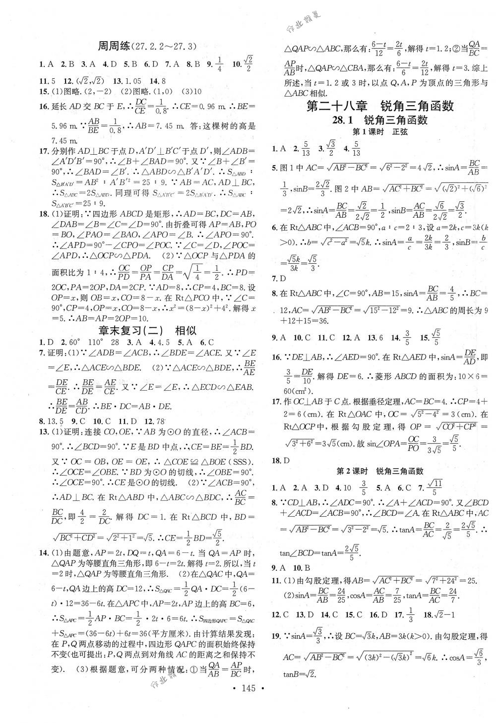 2018年名校课堂九年级数学下册人教版 第7页