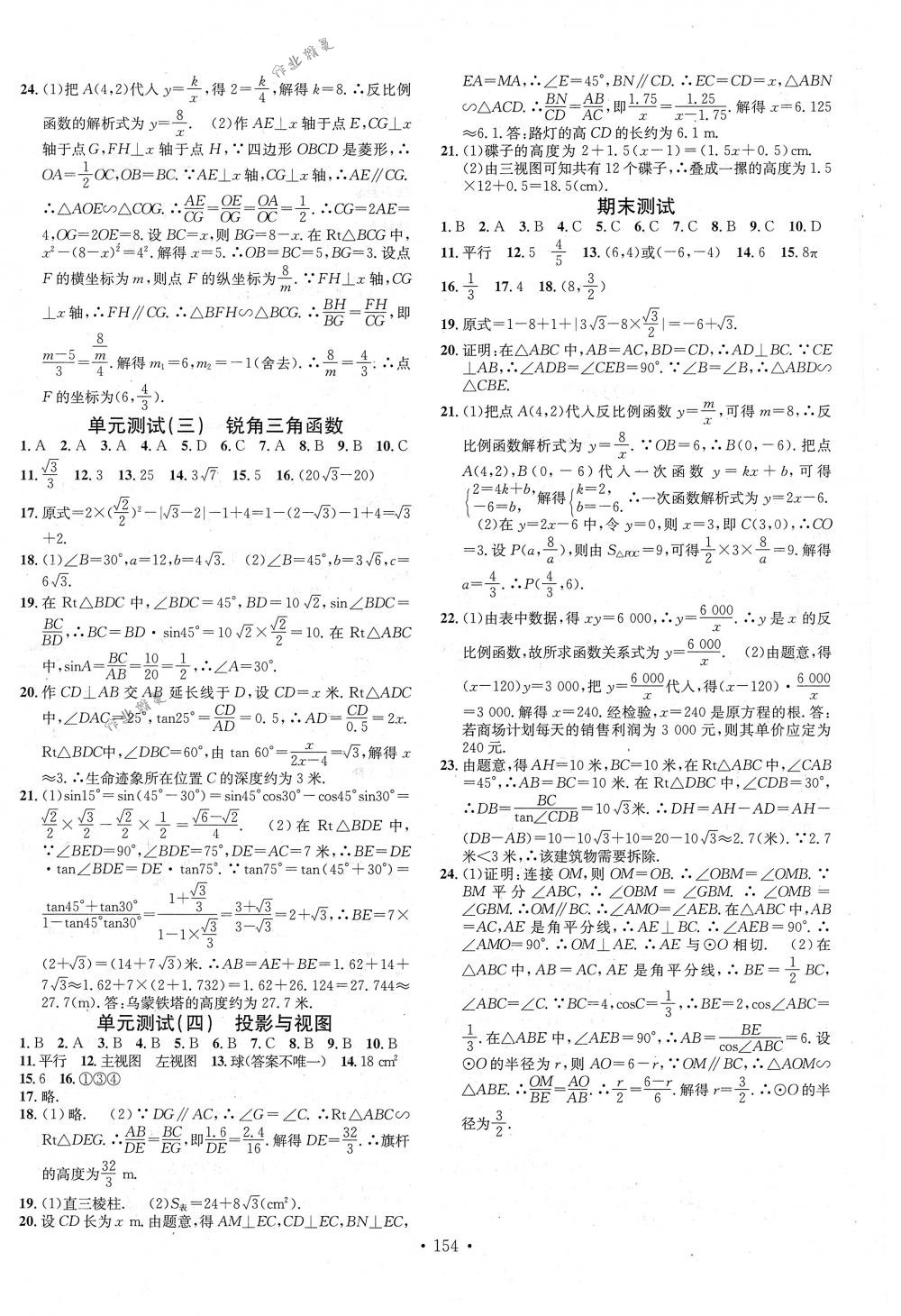 2018年名校课堂九年级数学下册人教版 第16页