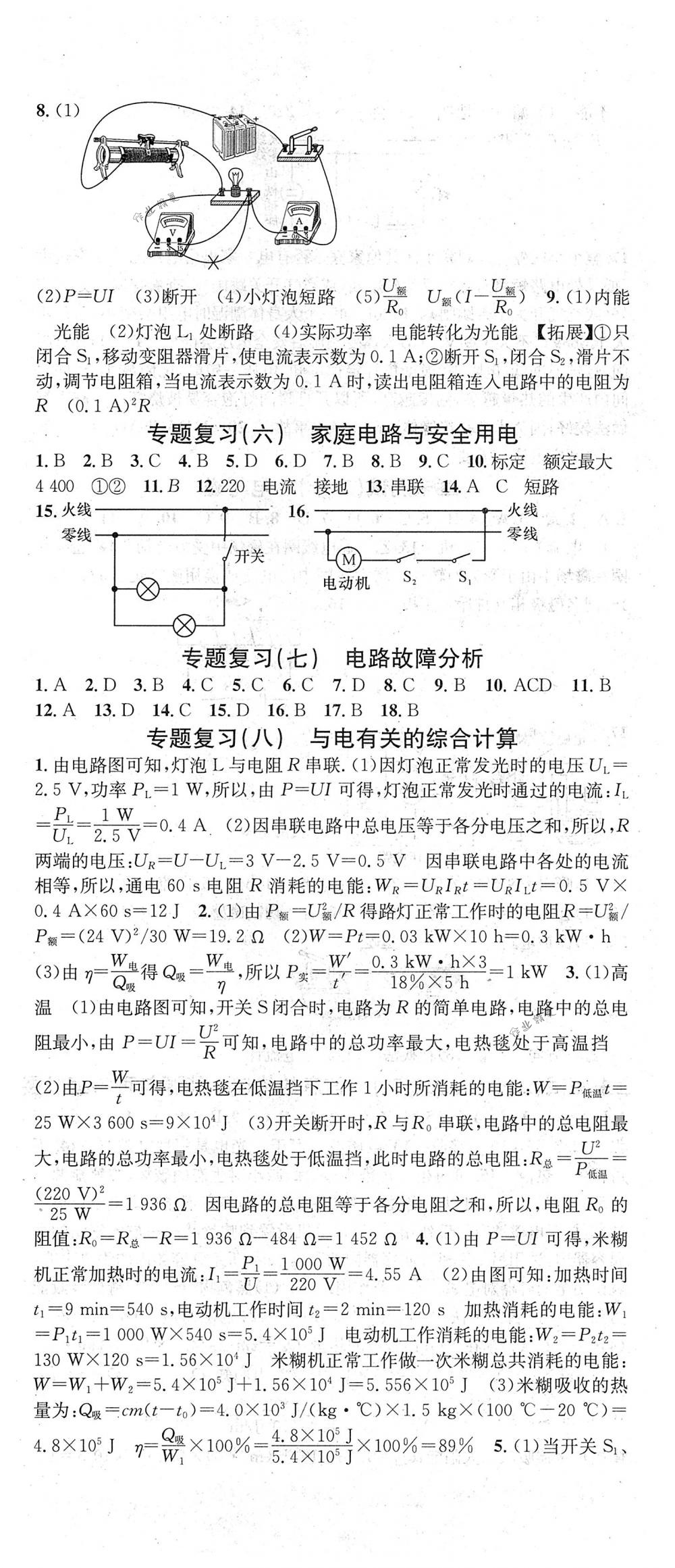 2018年名校課堂九年級物理下冊人教版 第14頁