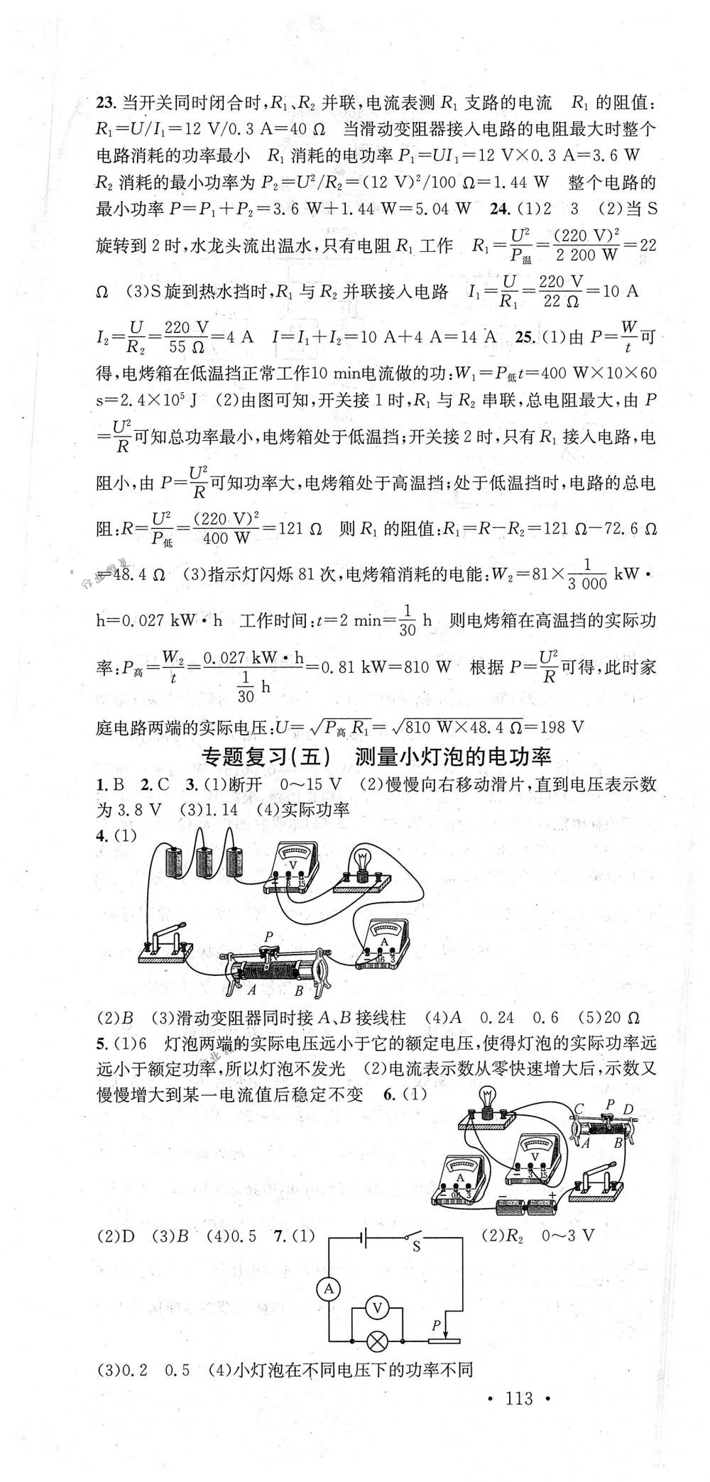 2018年名校課堂九年級(jí)物理下冊(cè)人教版 第13頁(yè)