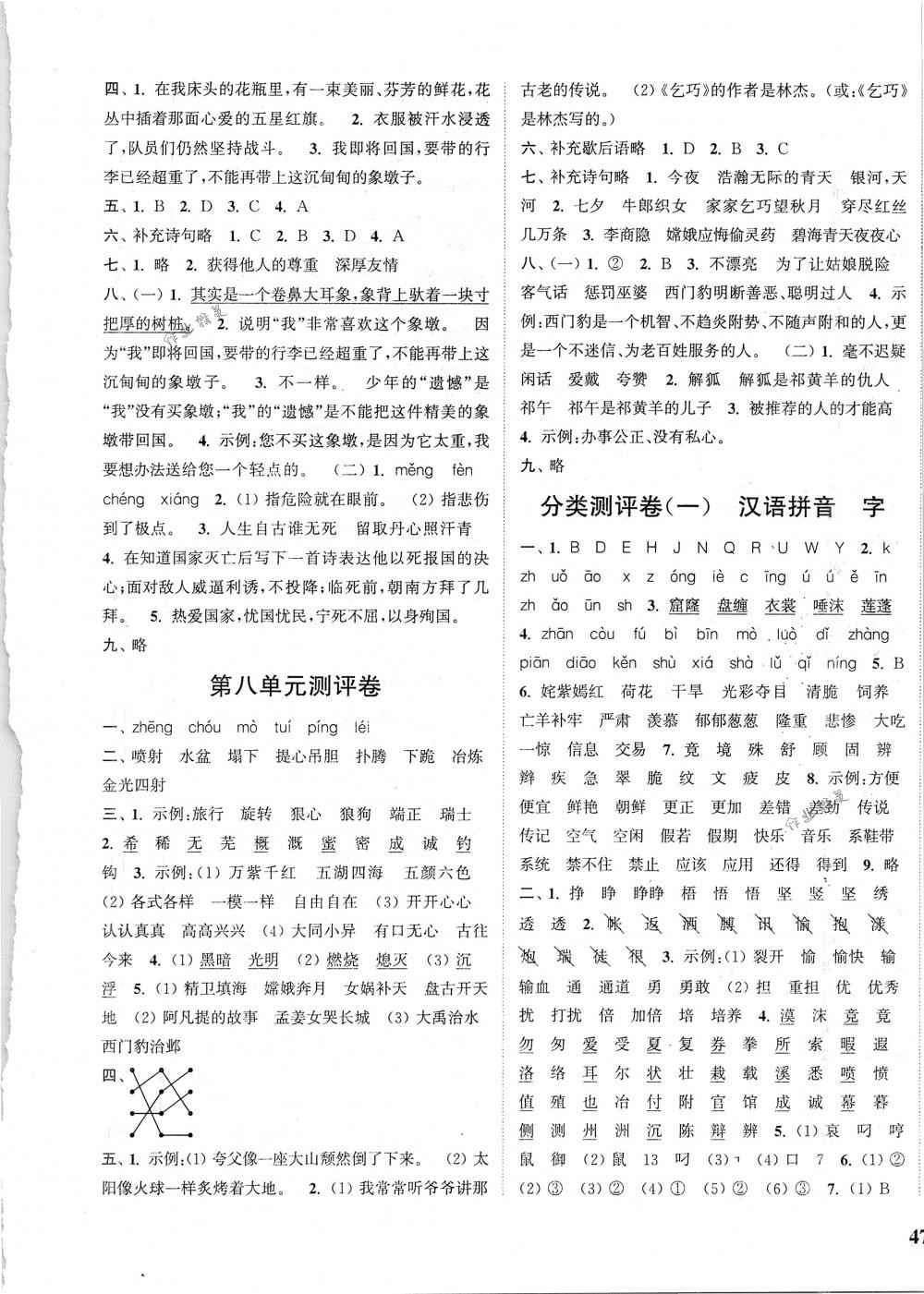 2018年通城學(xué)典小學(xué)全程測評卷三年級語文下冊人教版 第5頁