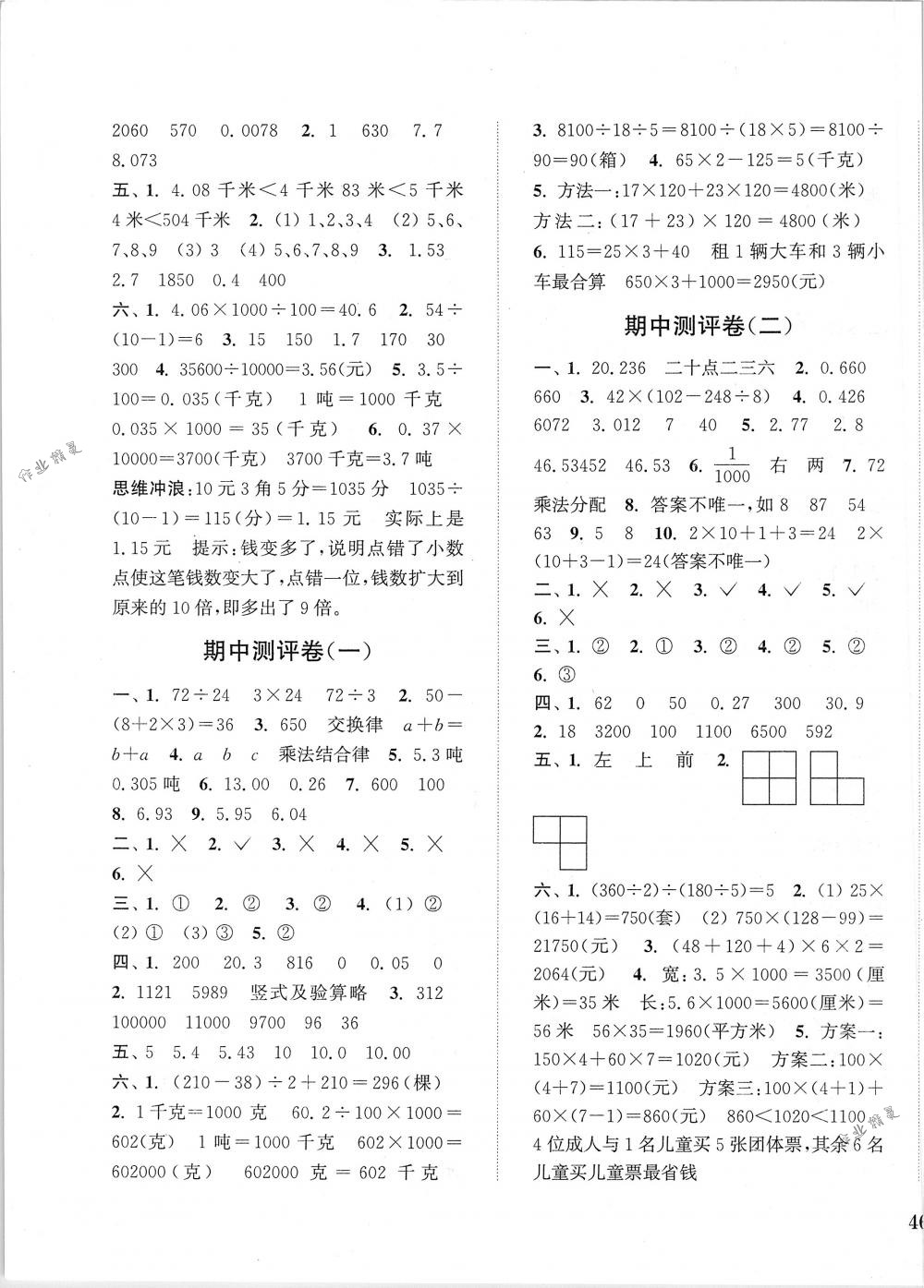 2018年通城学典小学全程测评卷四年级数学下册人教版 第3页