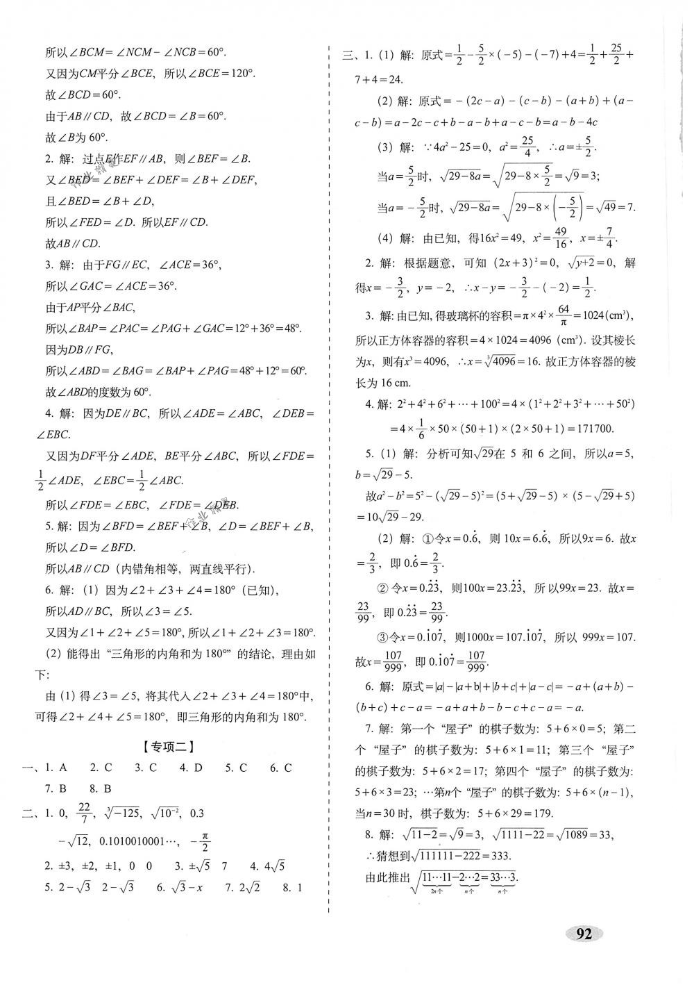 2018年聚能闯关期末复习冲刺卷七年级数学下册人教版 第8页
