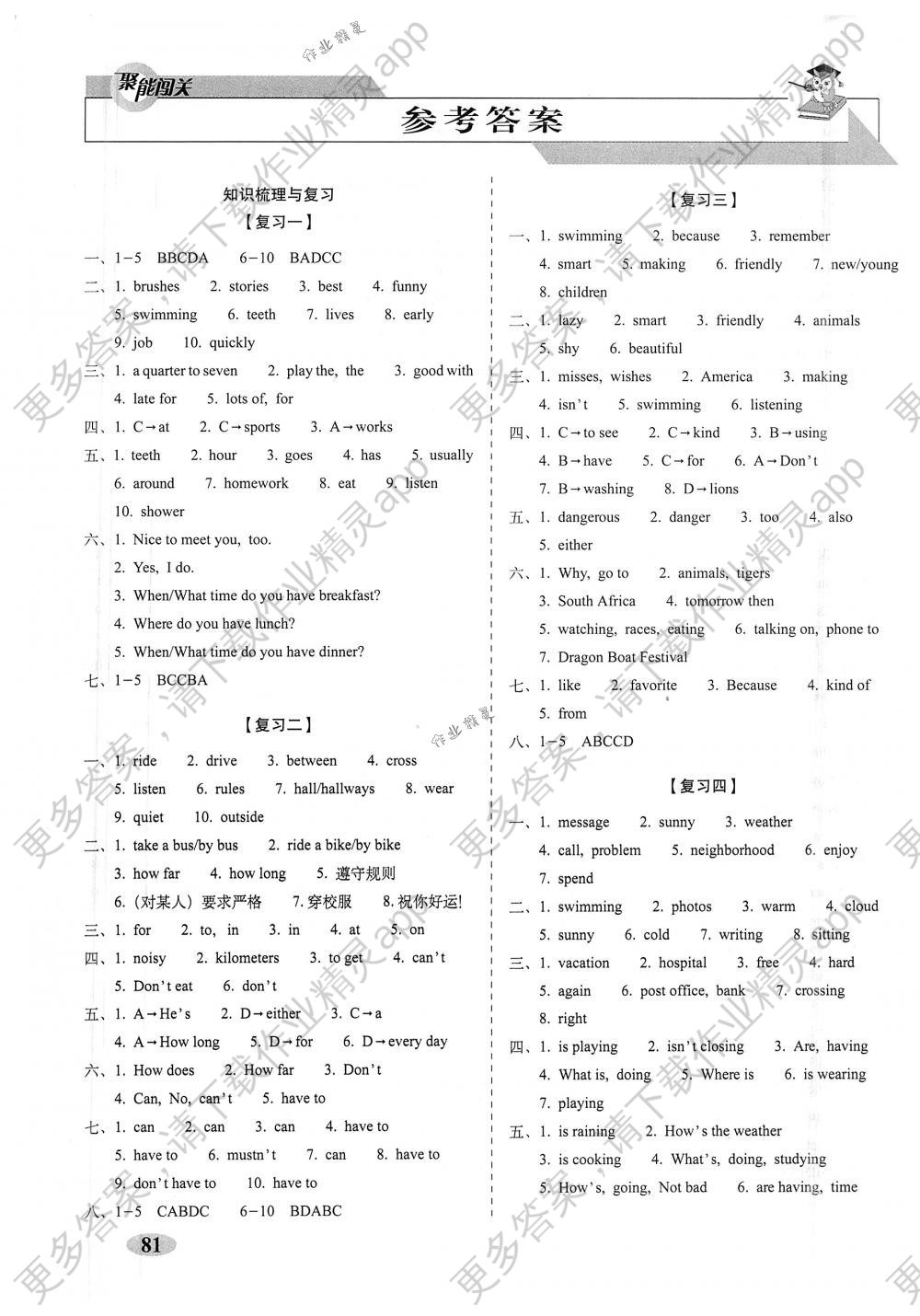 2018年聚能闯关期末复习冲刺卷七年级英语下