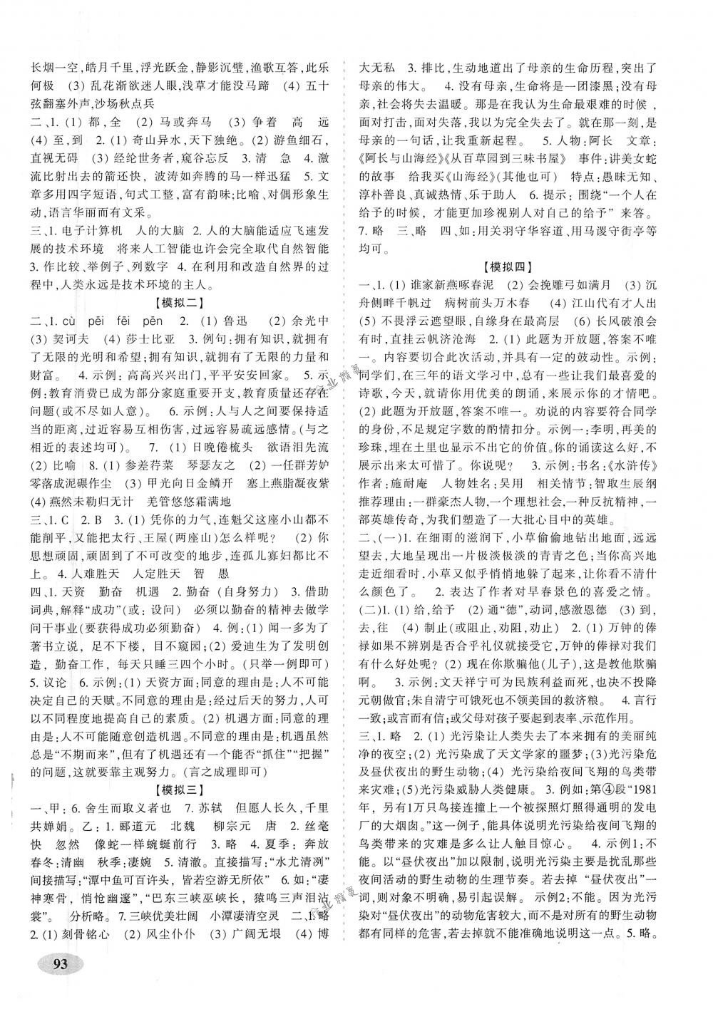 2018年聚能闯关期末复习冲刺卷九年级语文下册人教版 第5页