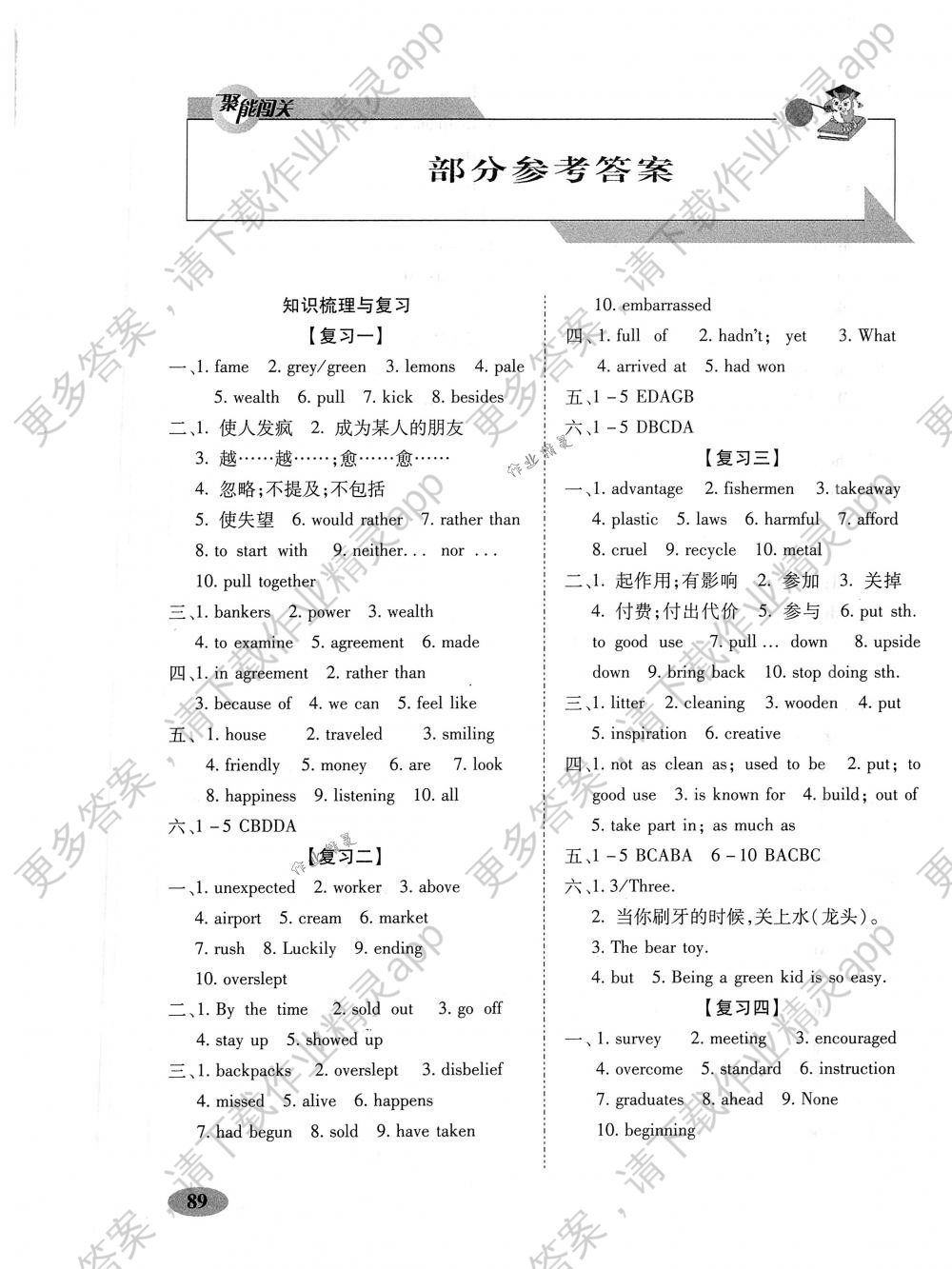 2018年聚能闯关期末复习冲刺卷九年级英语下