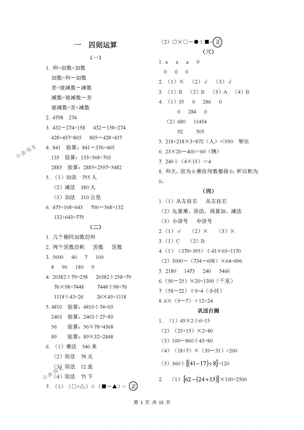 2018年課程基礎訓練四年級數(shù)學下冊人教版湖南少年兒童出版社 第1頁