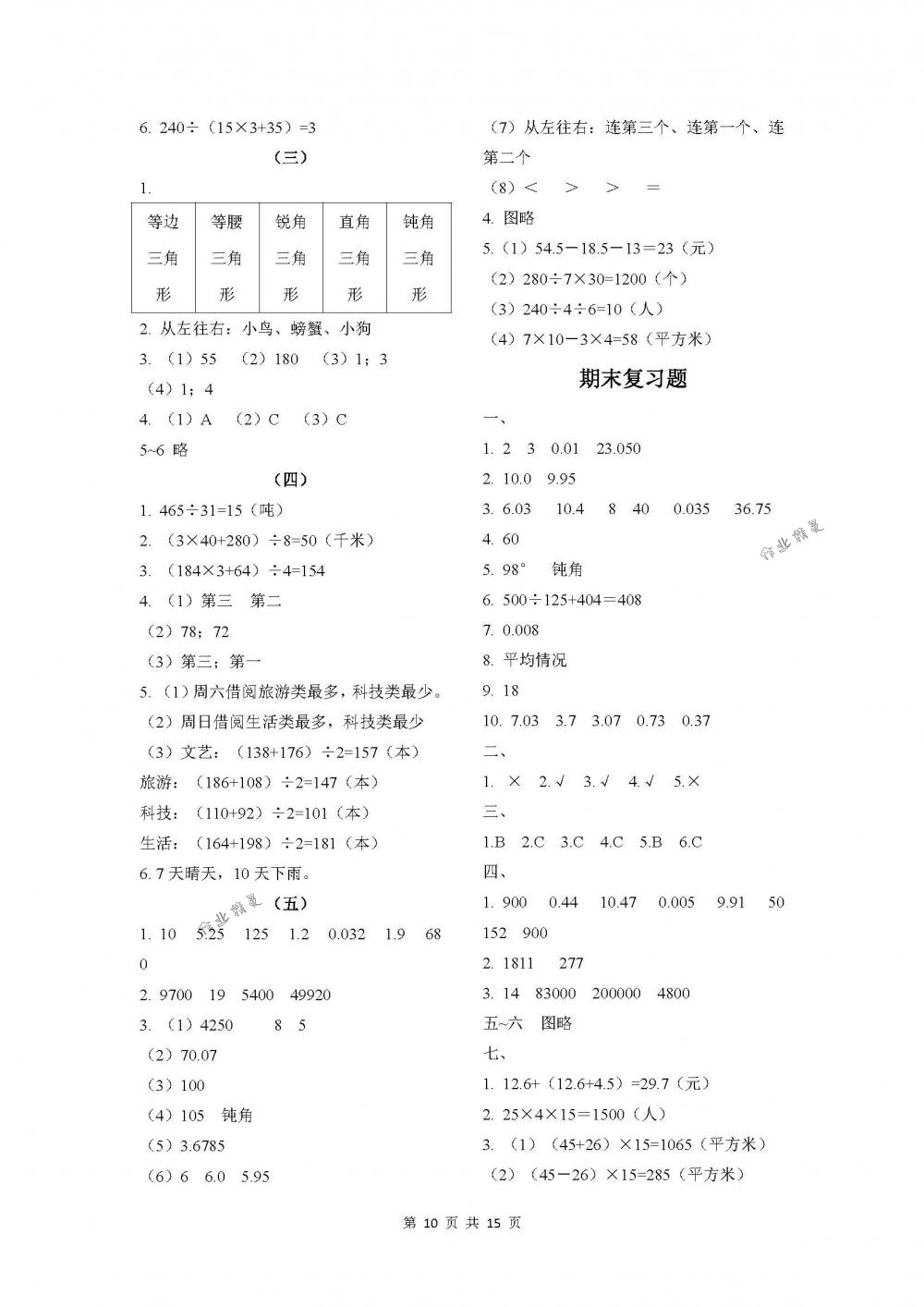 2018年課程基礎(chǔ)訓(xùn)練四年級數(shù)學(xué)下冊人教版湖南少年兒童出版社 第10頁