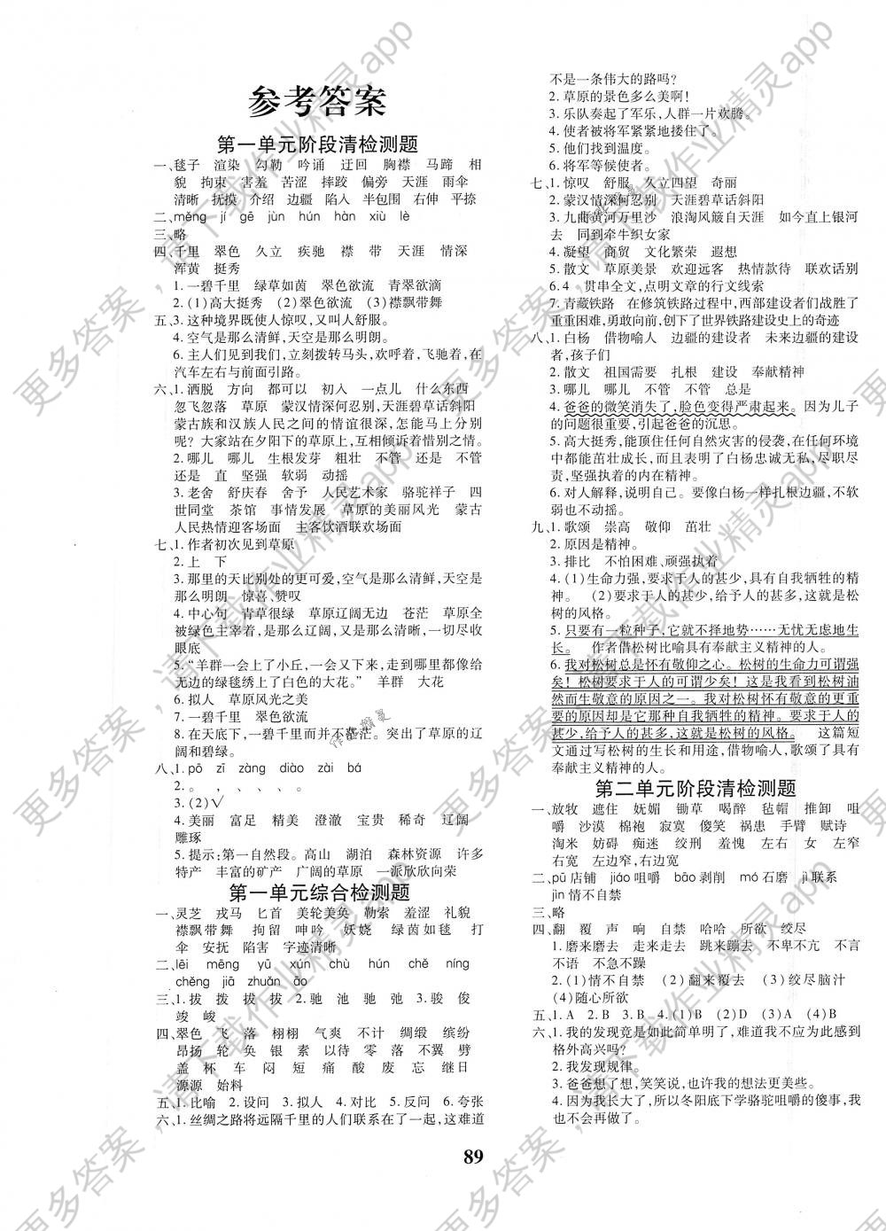 2018年教育世家状元卷五年级语文下册人教版答案—精英家教网