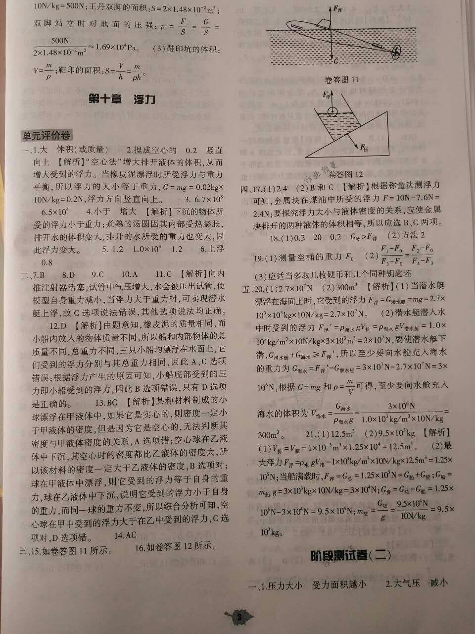2018年基础训练八年级物理下册人教版大象出版社 第20页