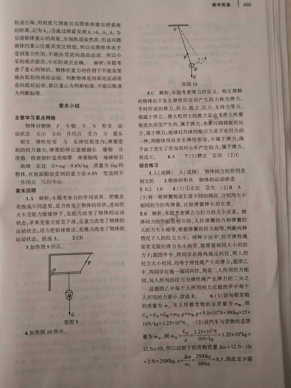 2018年基础训练八年级物理下册人教版大象出版社 第3页