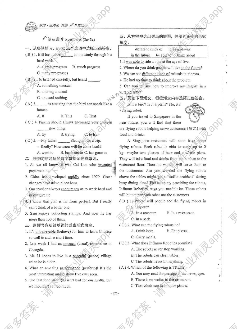 2018年蓉城主阵地八年级英语下册人教版答案
