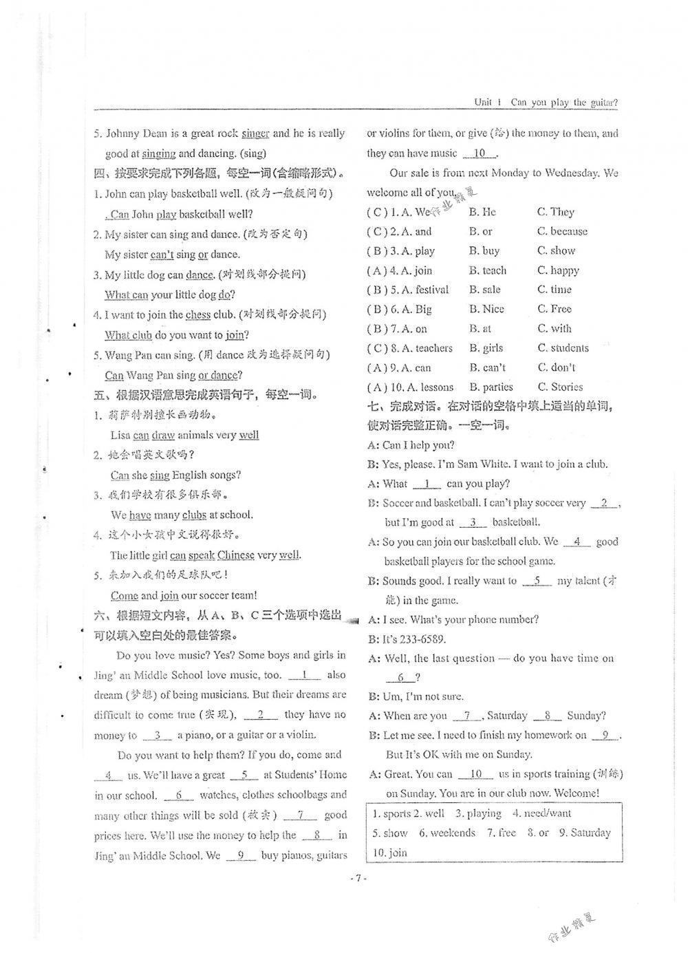 2018年蓉城主阵地七年级英语下册人教版答案