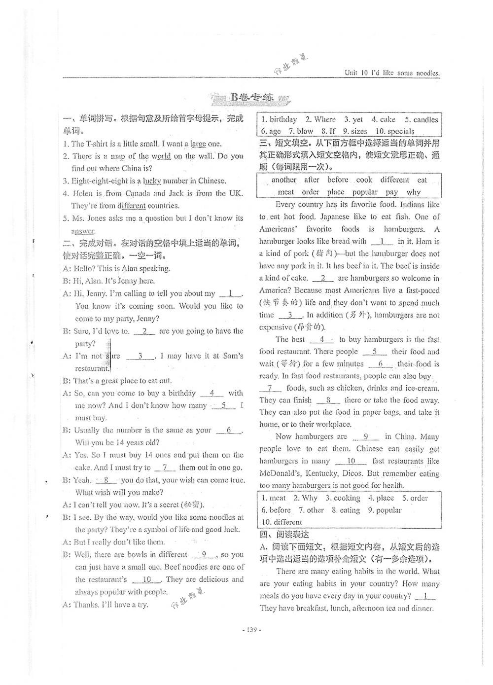 2018年蓉城主阵地七年级英语下册人教版答案