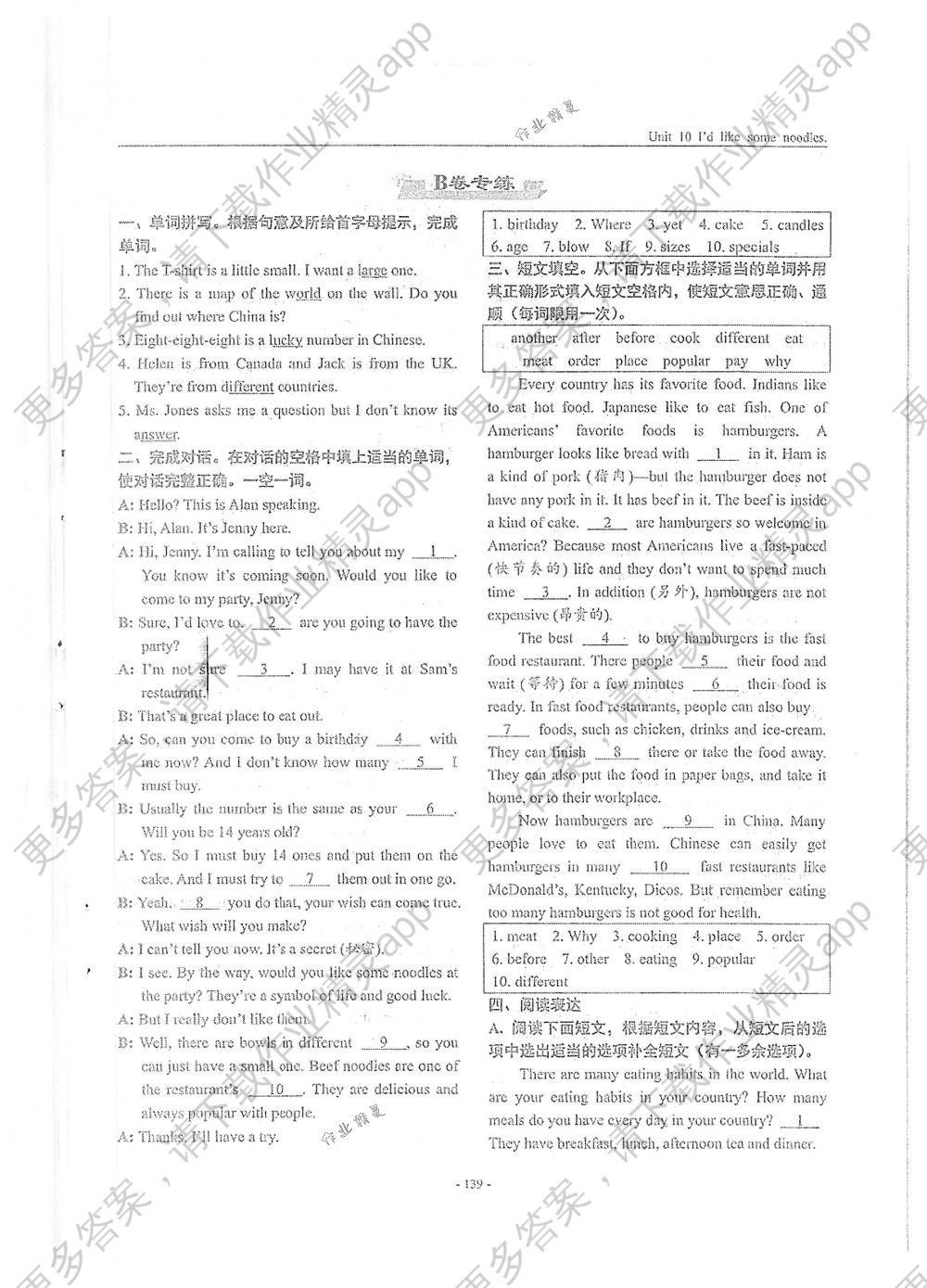 2018年蓉城主阵地七年级英语下册人教版答案