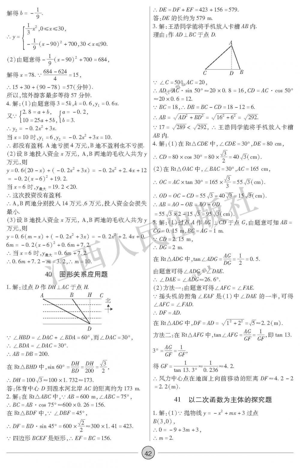 2018年中考新评价九年级数学下册江西人民出版社 第42页