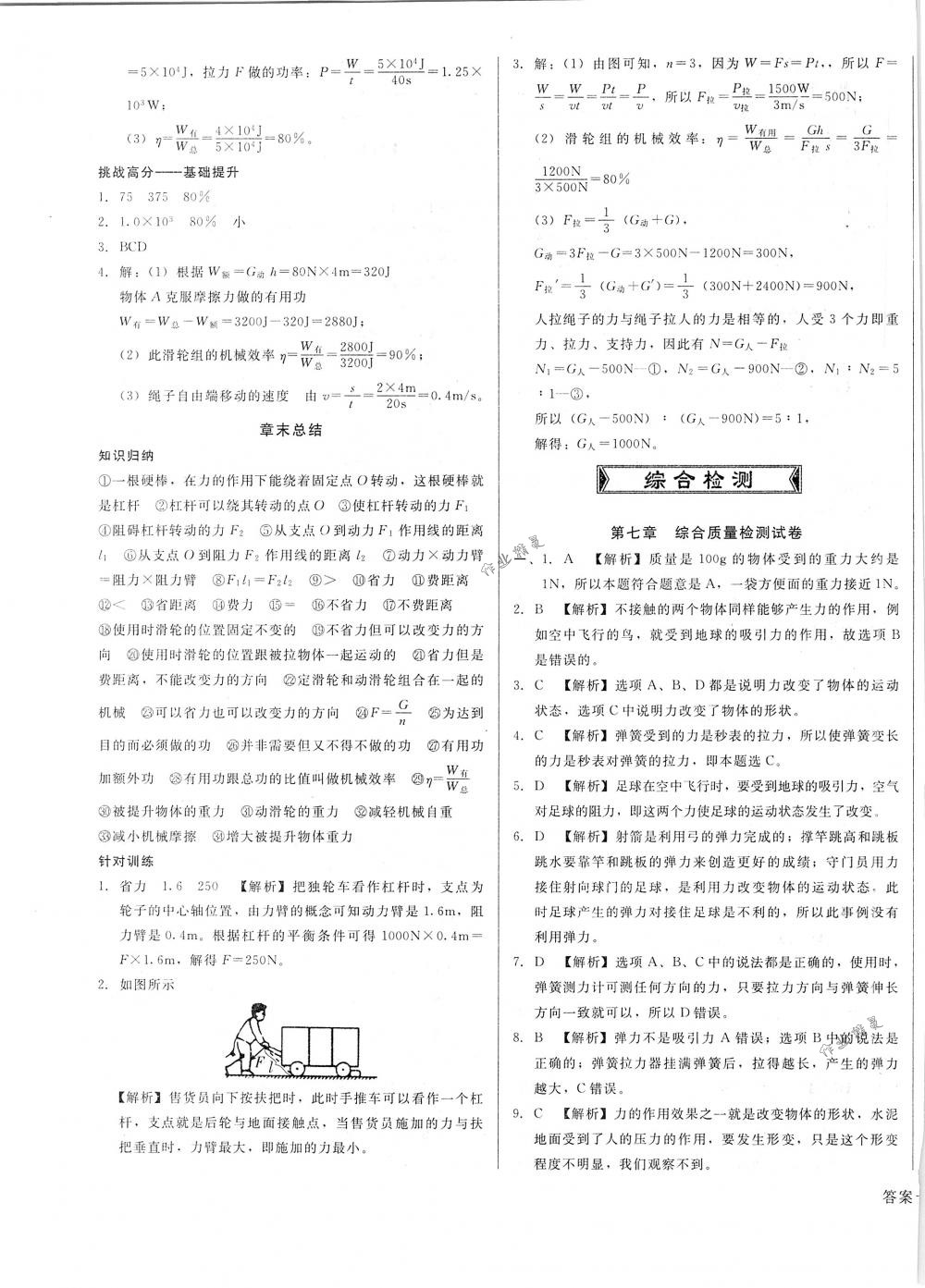 2018年胜券在握打好基础金牌作业本八年级物理下册人教版 第31页