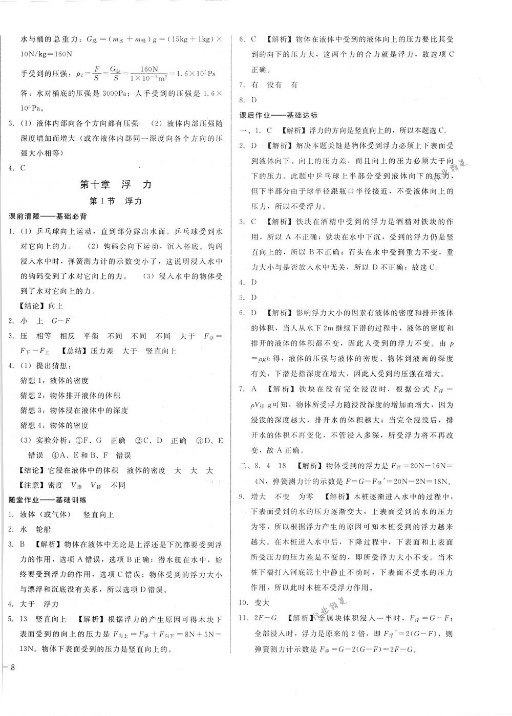 2018年胜券在握打好基础金牌作业本八年级物理下册人教版 第16页