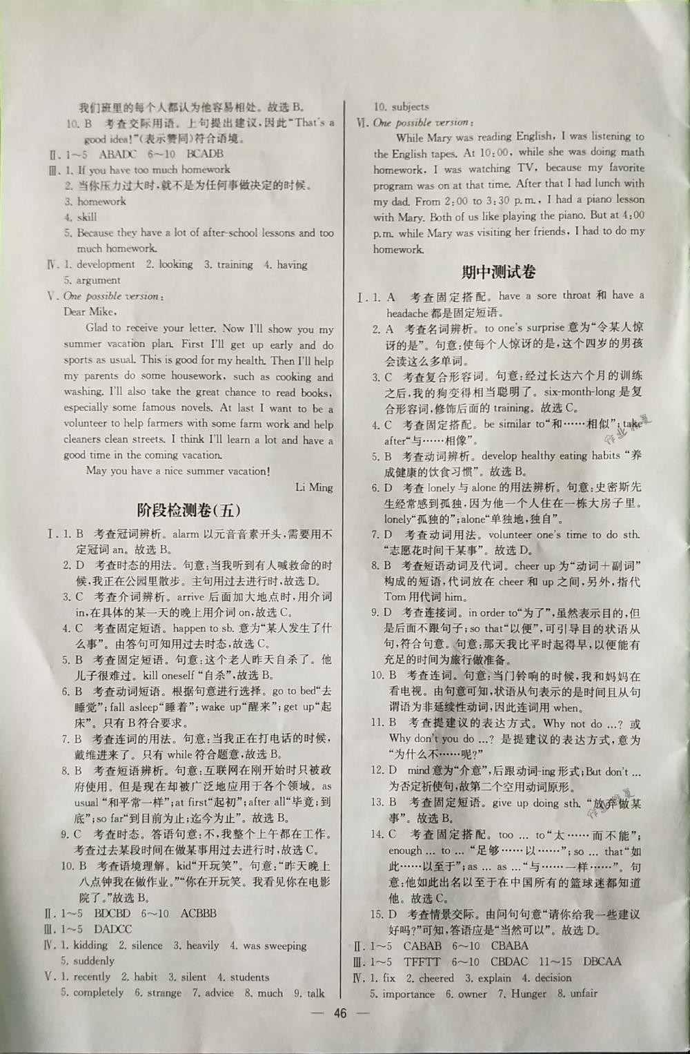 2018年同步導(dǎo)學(xué)案課時(shí)練八年級(jí)英語(yǔ)下冊(cè)人教版河北專(zhuān)版 第18頁(yè)