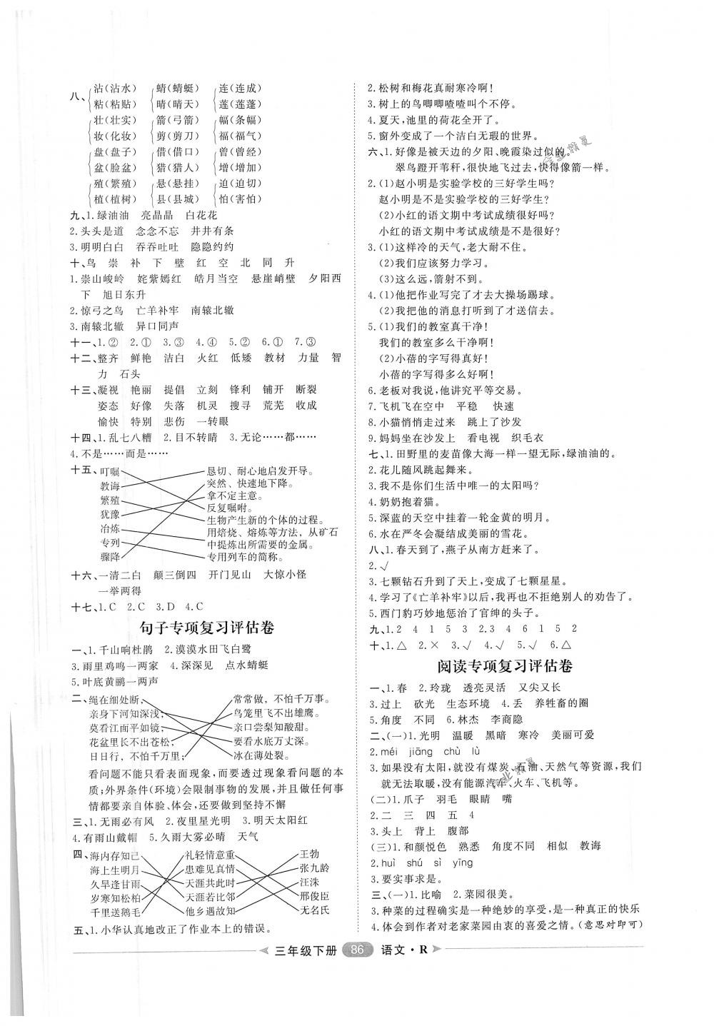 2018年陽光計劃第二步單元期末復(fù)習(xí)與評價三年級語文下冊人教版 第6頁