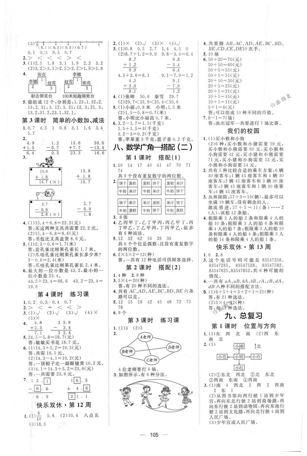 2018年陽光計劃第一步全效訓練達標方案三年級數(shù)學下冊人教版 第9頁