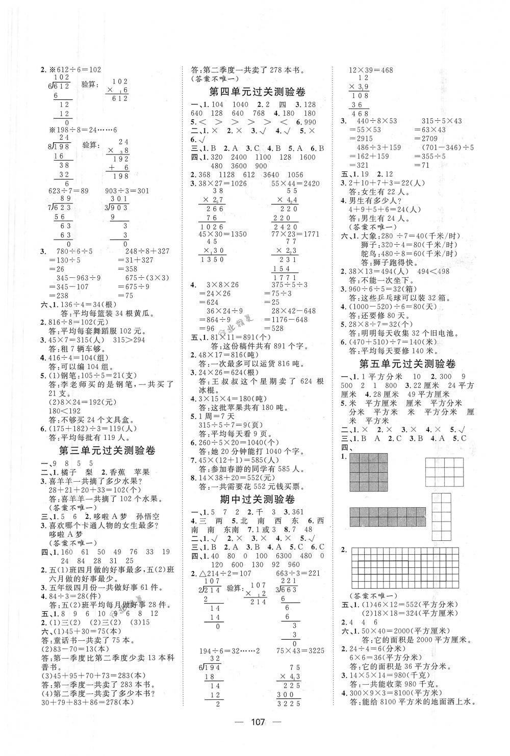 2018年陽光計劃第一步全效訓(xùn)練達標(biāo)方案三年級數(shù)學(xué)下冊人教版 第11頁