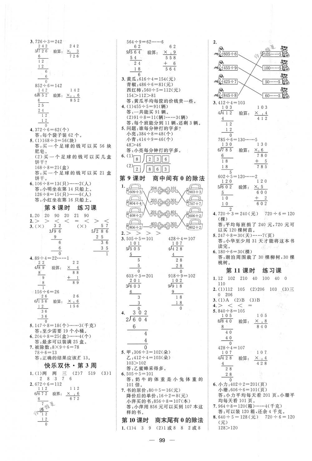 2018年陽光計(jì)劃第一步全效訓(xùn)練達(dá)標(biāo)方案三年級數(shù)學(xué)下冊人教版 第3頁