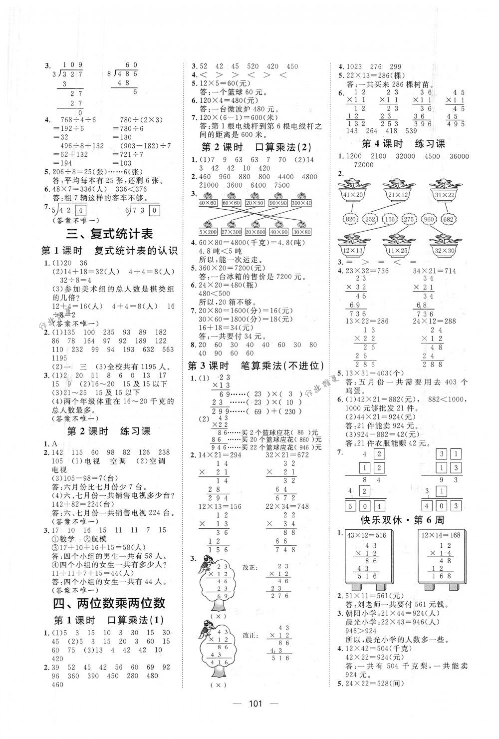 2018年陽光計劃第一步全效訓(xùn)練達(dá)標(biāo)方案三年級數(shù)學(xué)下冊人教版 第5頁