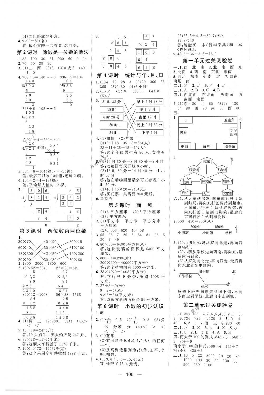 2018年陽(yáng)光計(jì)劃第一步全效訓(xùn)練達(dá)標(biāo)方案三年級(jí)數(shù)學(xué)下冊(cè)人教版 第10頁(yè)