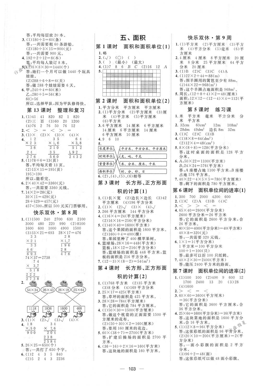 2018年陽光計劃第一步全效訓練達標方案三年級數學下冊人教版 第7頁