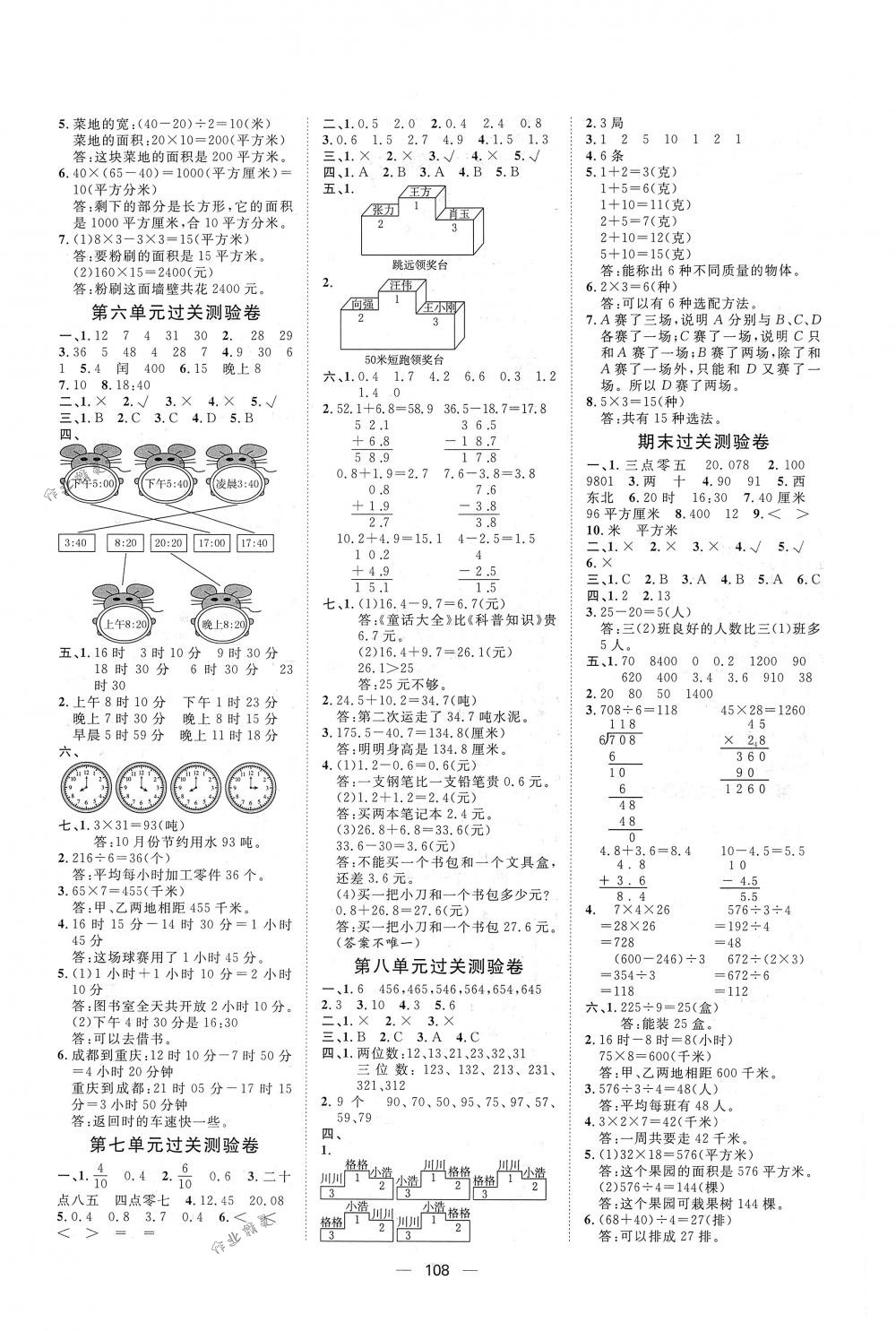 2018年陽光計劃第一步全效訓練達標方案三年級數學下冊人教版 第12頁