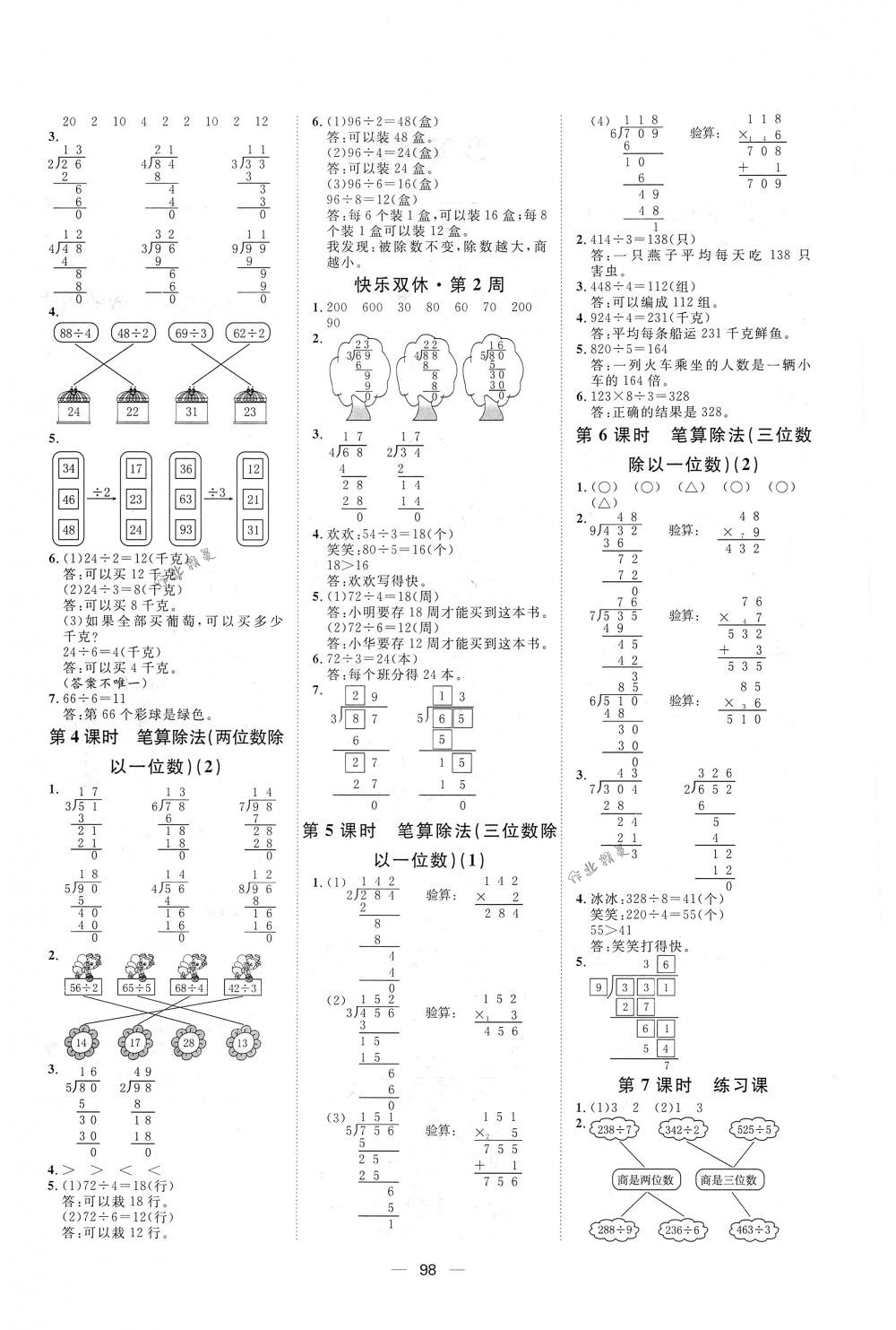 2018年陽光計劃第一步全效訓(xùn)練達標方案三年級數(shù)學下冊人教版 第2頁