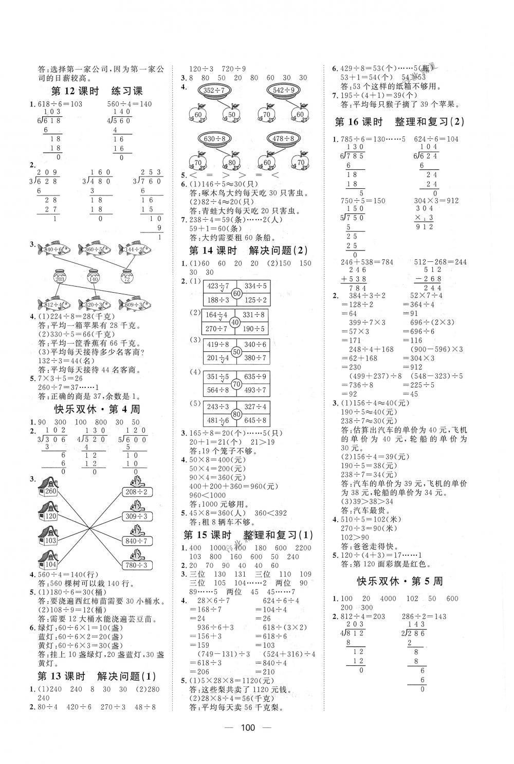 2018年陽光計劃第一步全效訓練達標方案三年級數(shù)學下冊人教版 第4頁