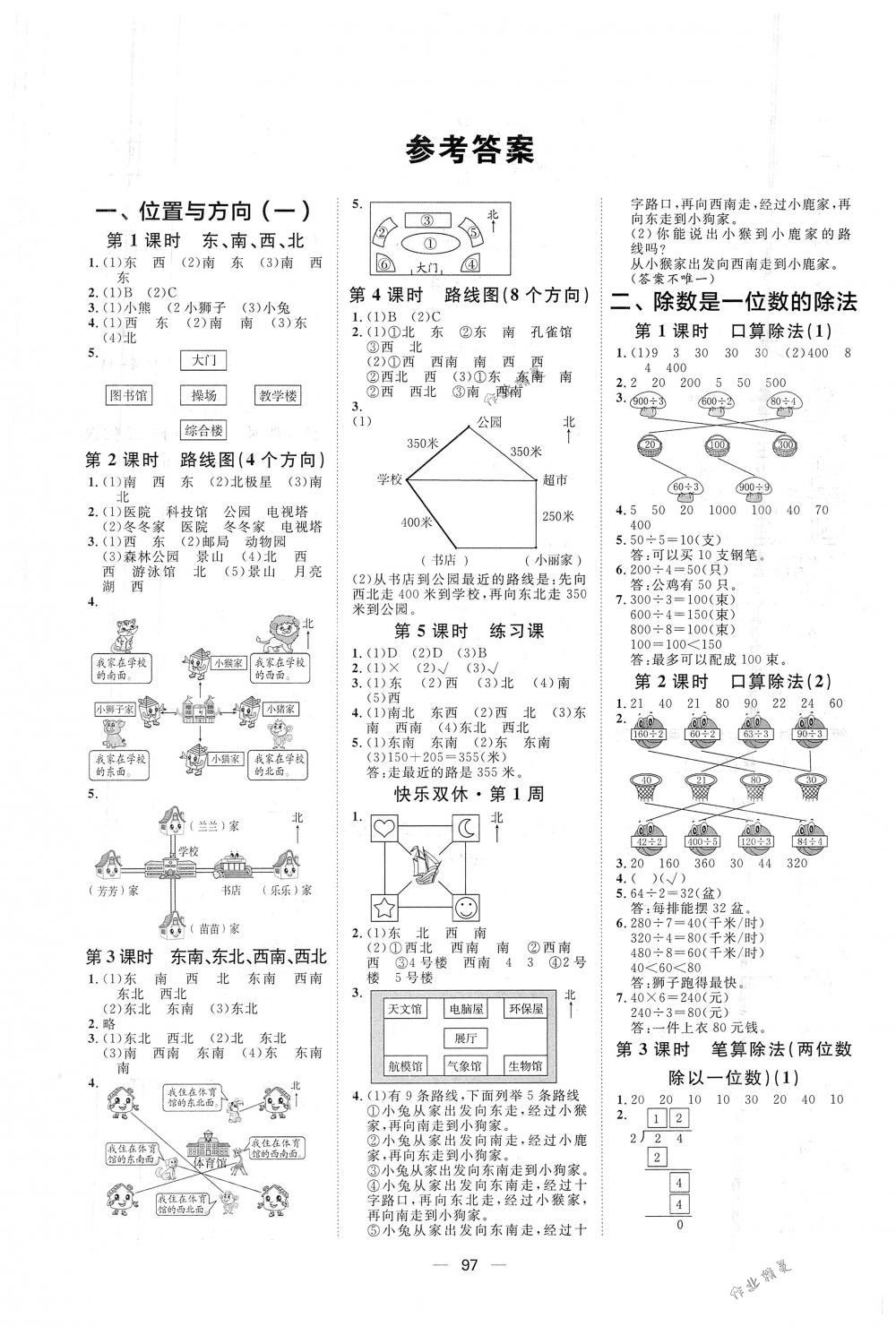 2018年陽(yáng)光計(jì)劃第一步全效訓(xùn)練達(dá)標(biāo)方案三年級(jí)數(shù)學(xué)下冊(cè)人教版 第1頁(yè)