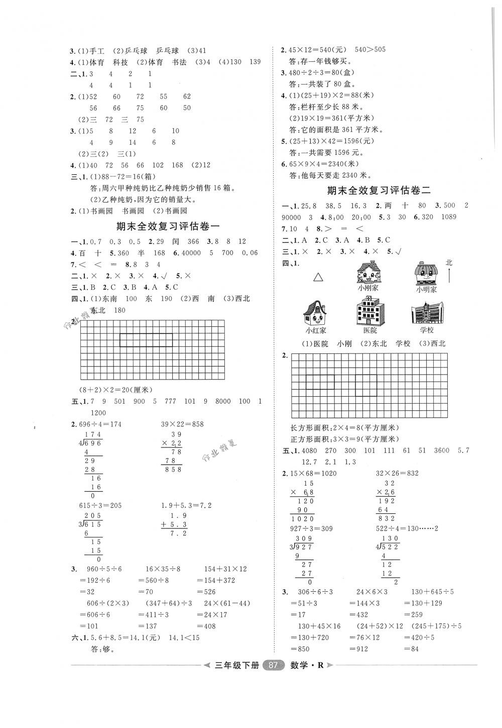 2018年陽光計劃第二步單元期末復(fù)習(xí)與評價三年級數(shù)學(xué)下冊人教版 第7頁