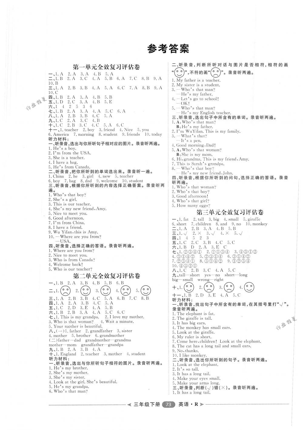 2018年陽光計(jì)劃第二步單元期末復(fù)習(xí)與評(píng)價(jià)三年級(jí)英語下冊(cè)人教版 第1頁