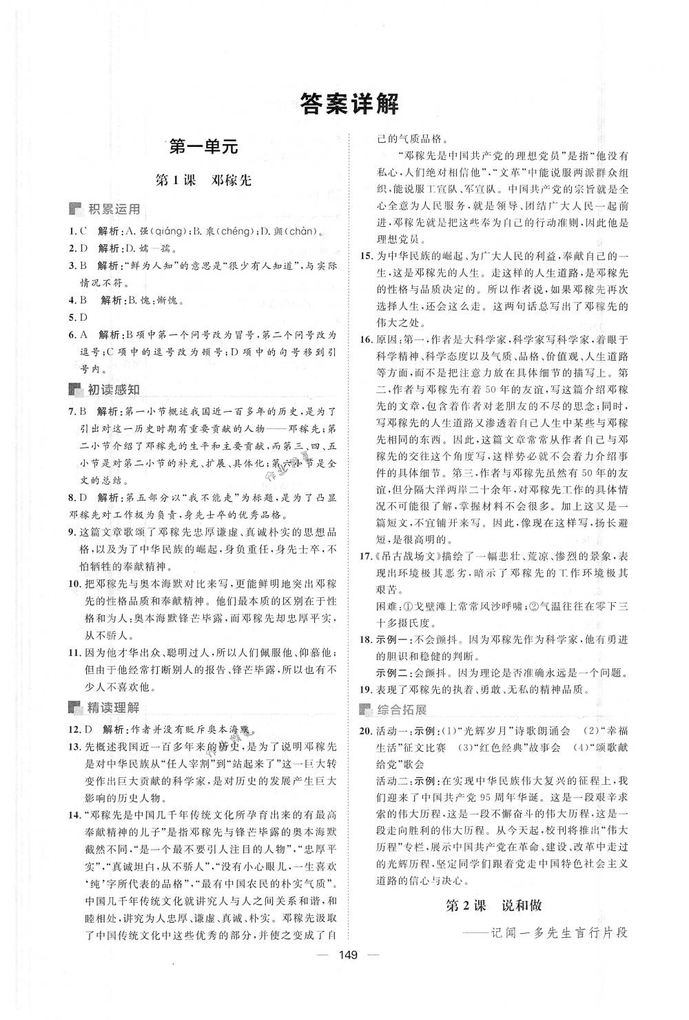 2018年阳光计划七年级语文下册人教版 第1页