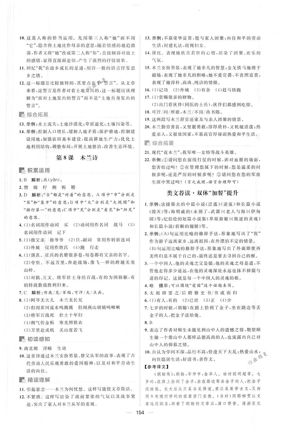 2018年阳光计划七年级语文下册人教版 第6页