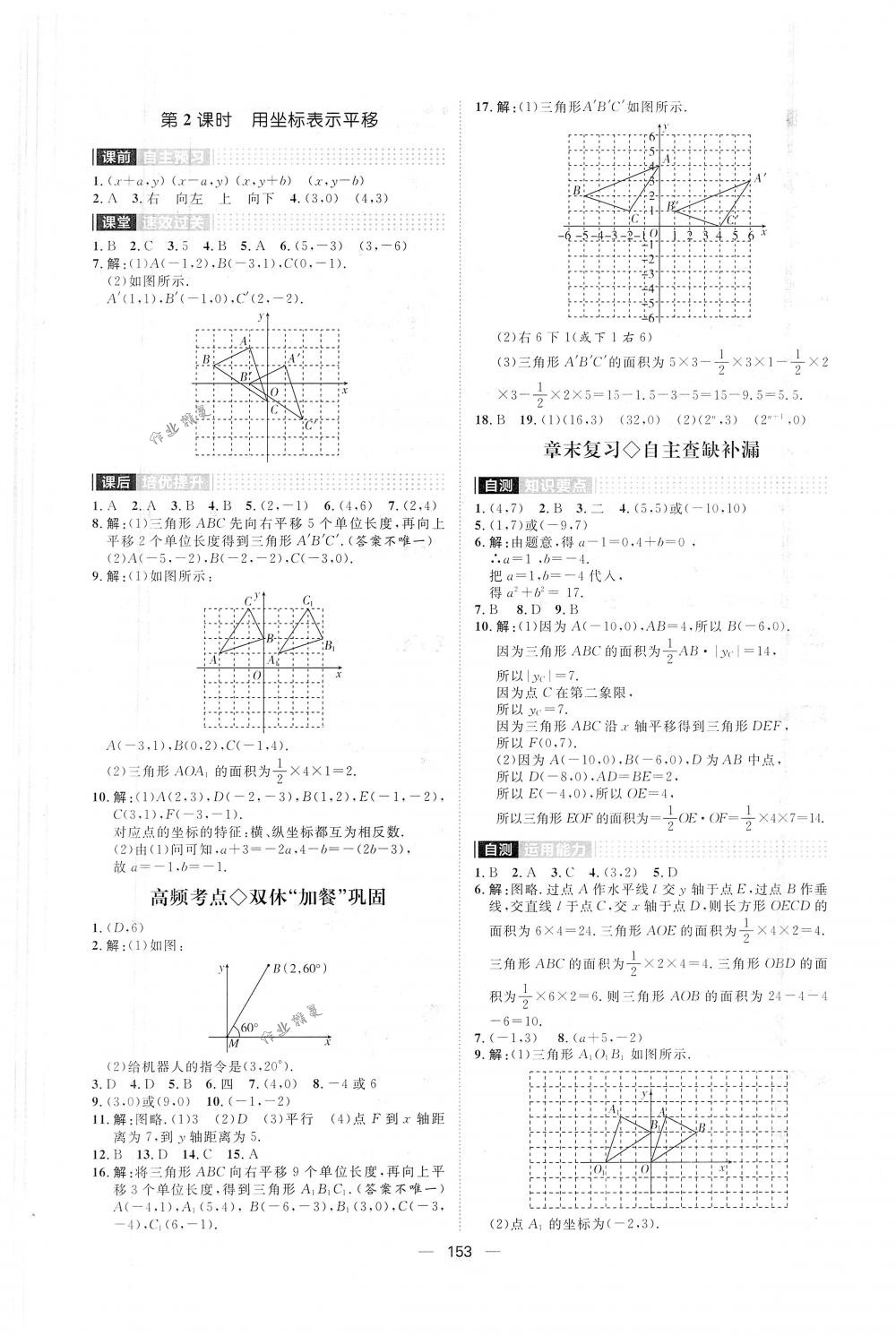 2018年阳光计划七年级数学下册人教版 第9页