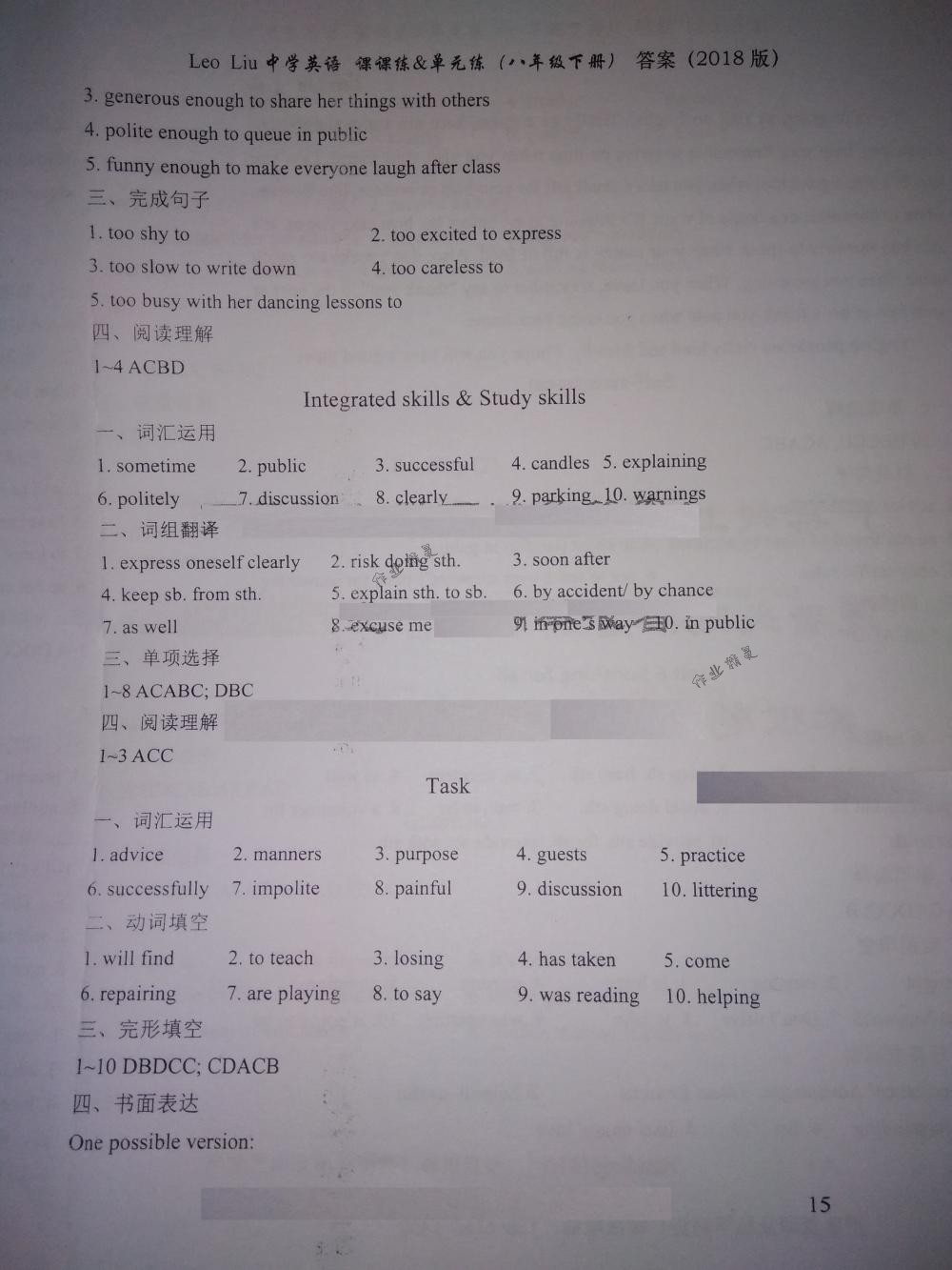 2018年LeoLiu中學英語課課練八年級英語下冊譯林版 第15頁