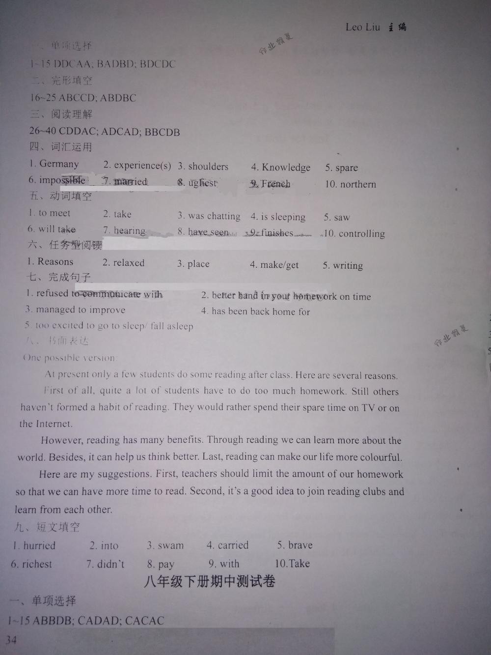 2018年LeoLiu中學(xué)英語(yǔ)課課練八年級(jí)英語(yǔ)下冊(cè)譯林版 第34頁(yè)