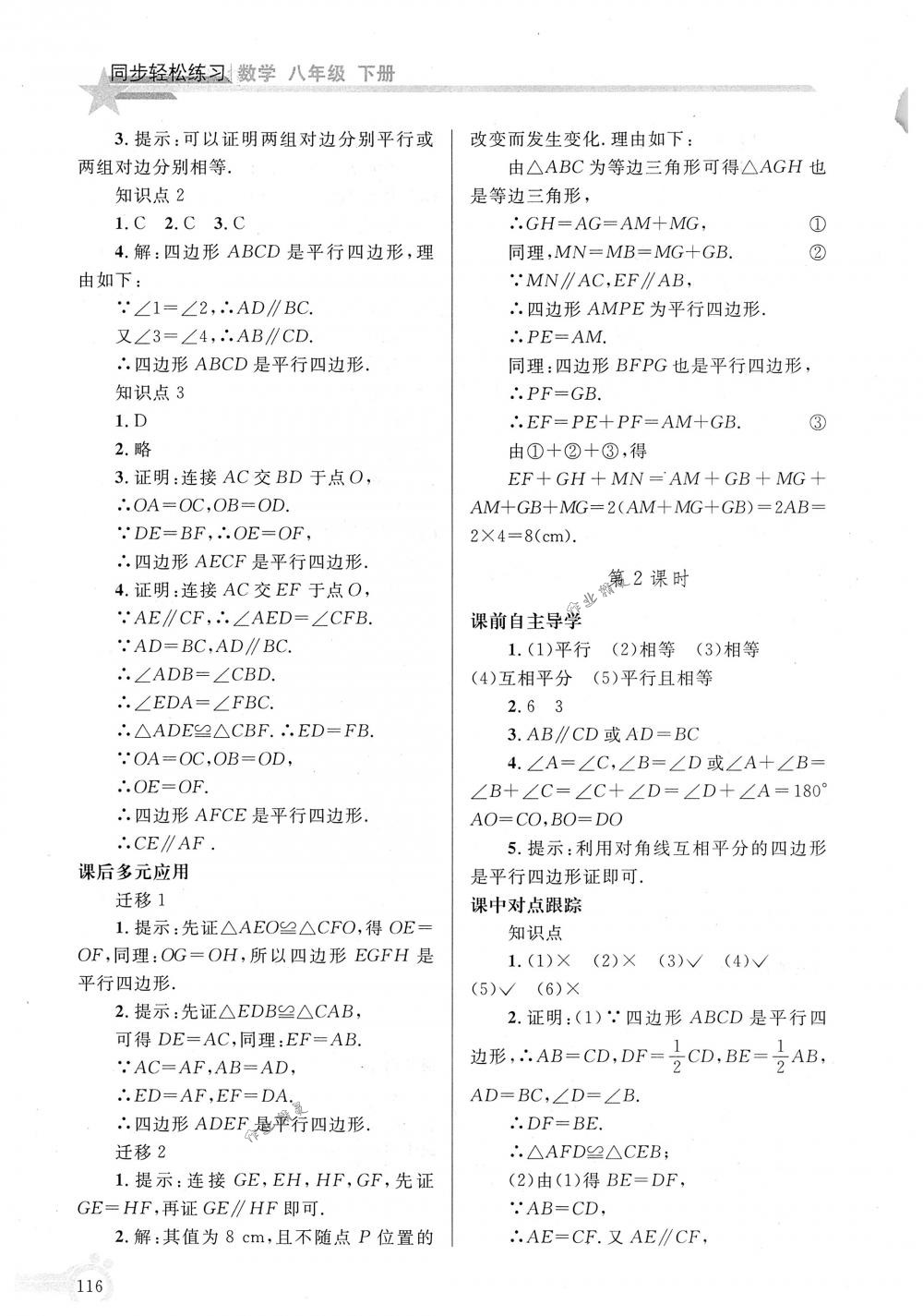 2018年同步輕松練習(xí)八年級(jí)數(shù)學(xué)下冊(cè)人教版 第9頁(yè)