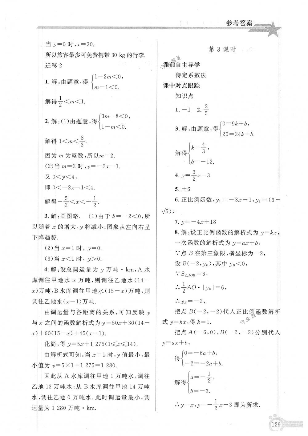 2018年同步輕松練習八年級數(shù)學下冊人教版 第22頁