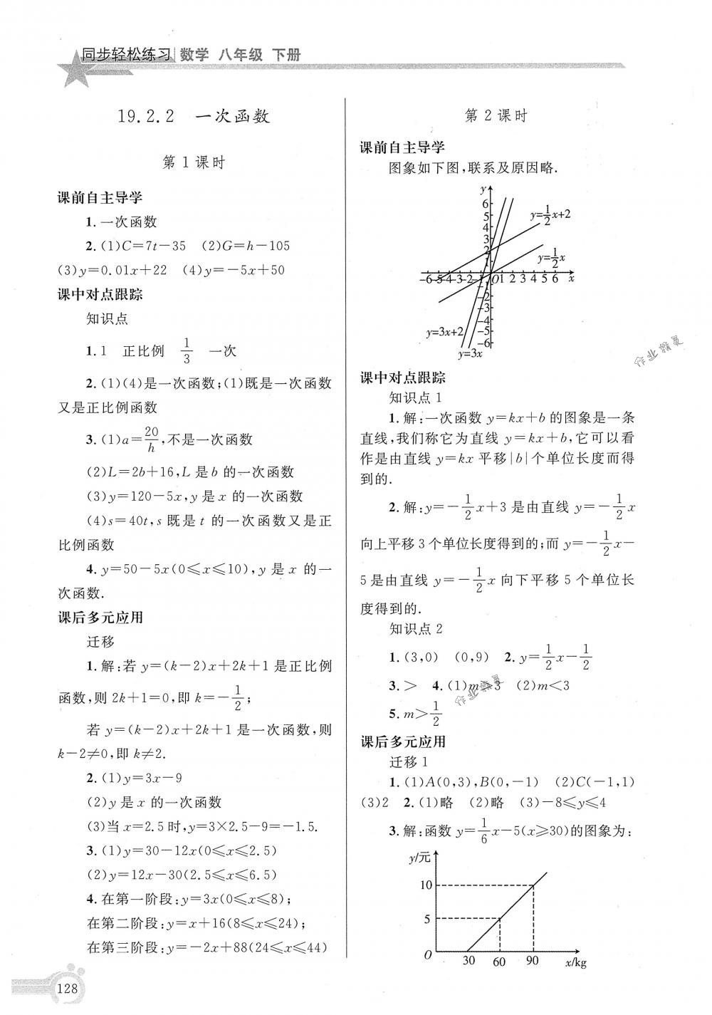 2018年同步輕松練習(xí)八年級(jí)數(shù)學(xué)下冊(cè)人教版 第21頁(yè)