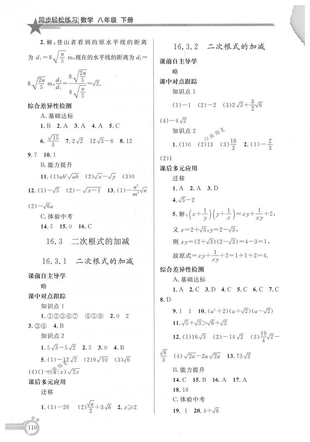 2018年同步輕松練習(xí)八年級數(shù)學(xué)下冊人教版 第3頁