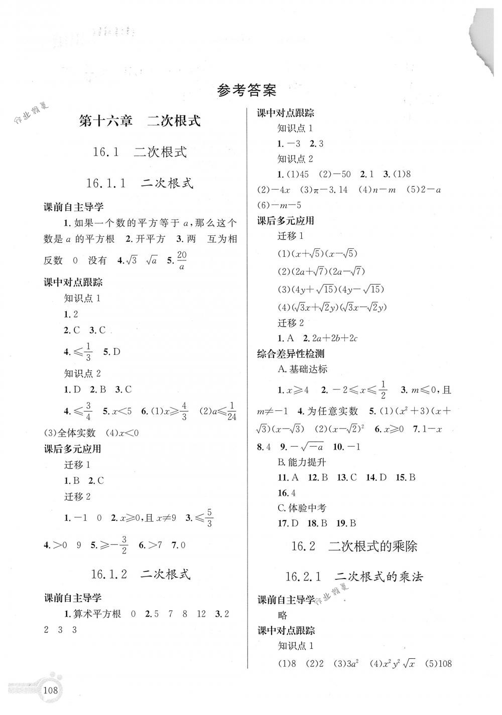 2018年同步輕松練習(xí)八年級(jí)數(shù)學(xué)下冊(cè)人教版 第1頁(yè)