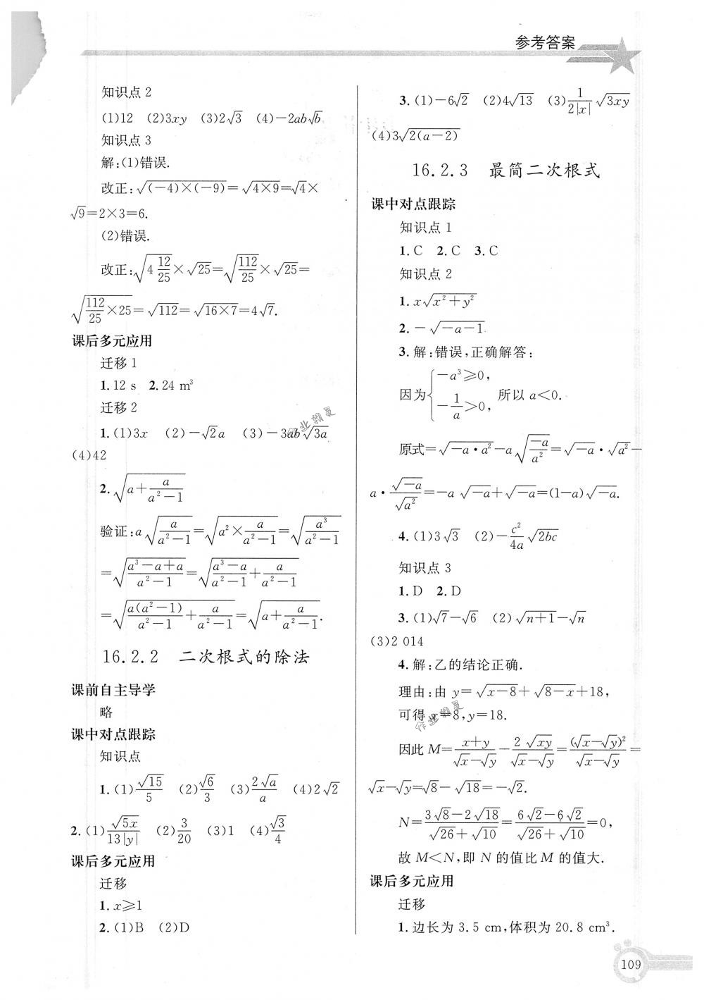 2018年同步輕松練習八年級數(shù)學下冊人教版 第2頁