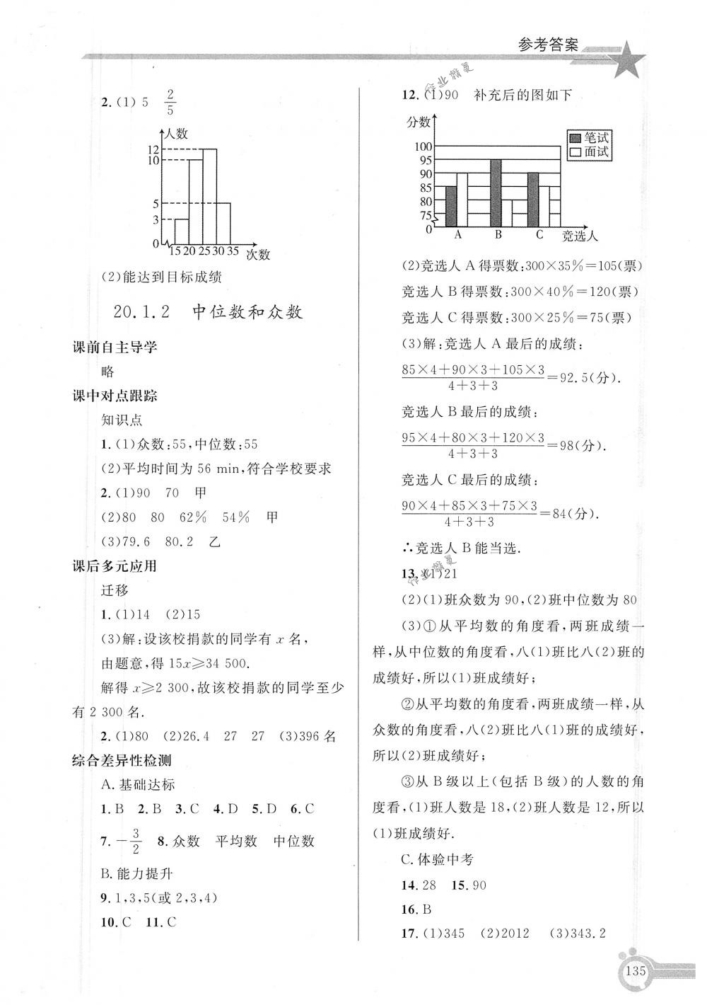 2018年同步輕松練習(xí)八年級數(shù)學(xué)下冊人教版 第28頁